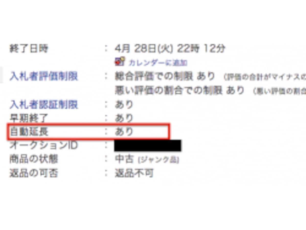 オークション終了時間が延びる「自動延長」の良し悪し [ネットオークション] All About