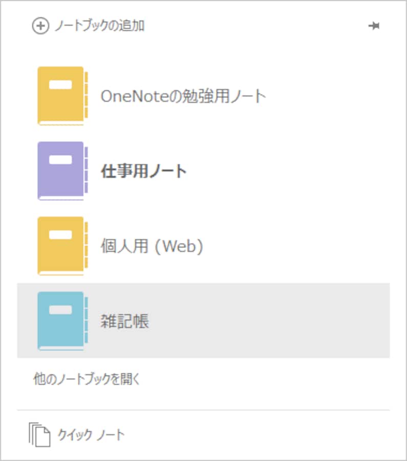新しいノートブック セクション ページを作成する Ms Officeの使い方 All About 新しいノートブック セクション ページを作成する Ms Officeの使い方 All About