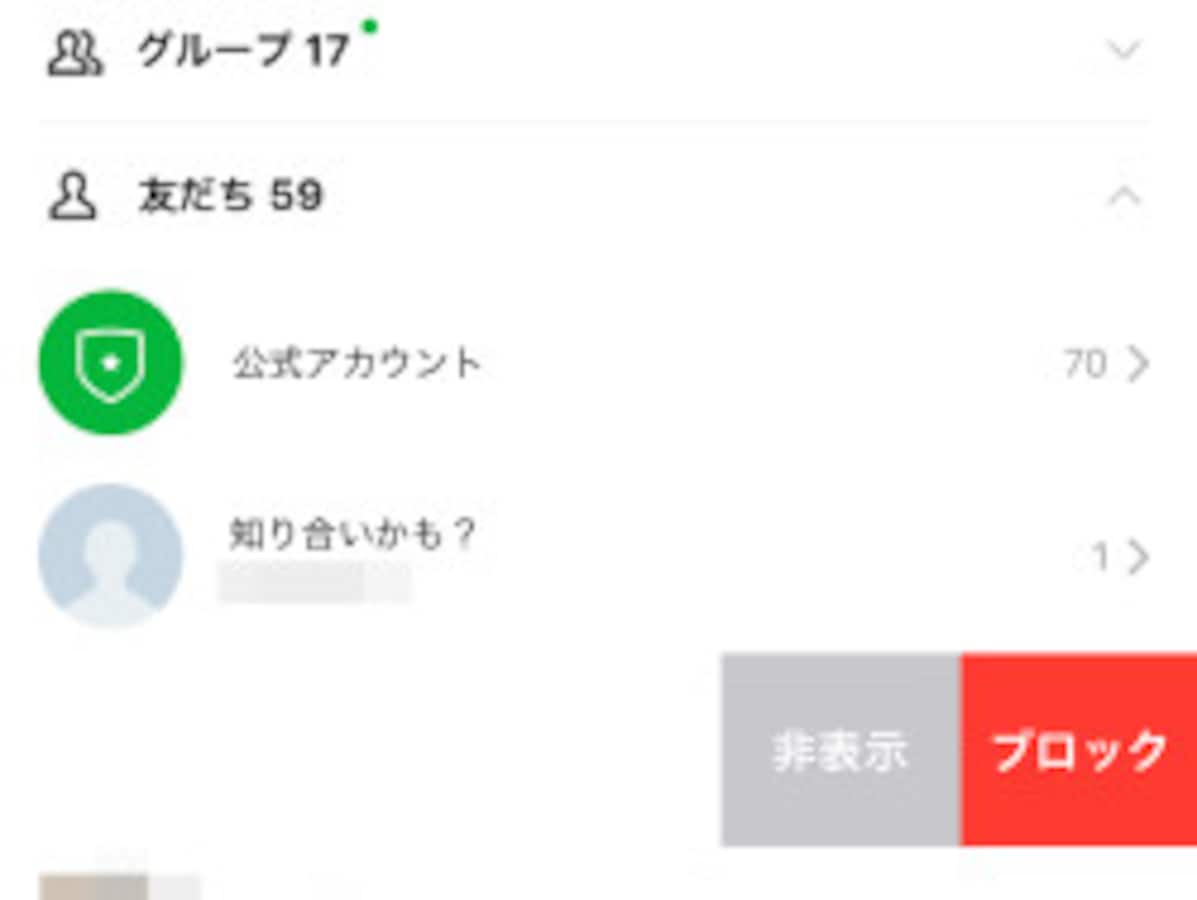 LINEでブロックされているかを確認する方法とは？ [LINE（ライン）の使い方] All About