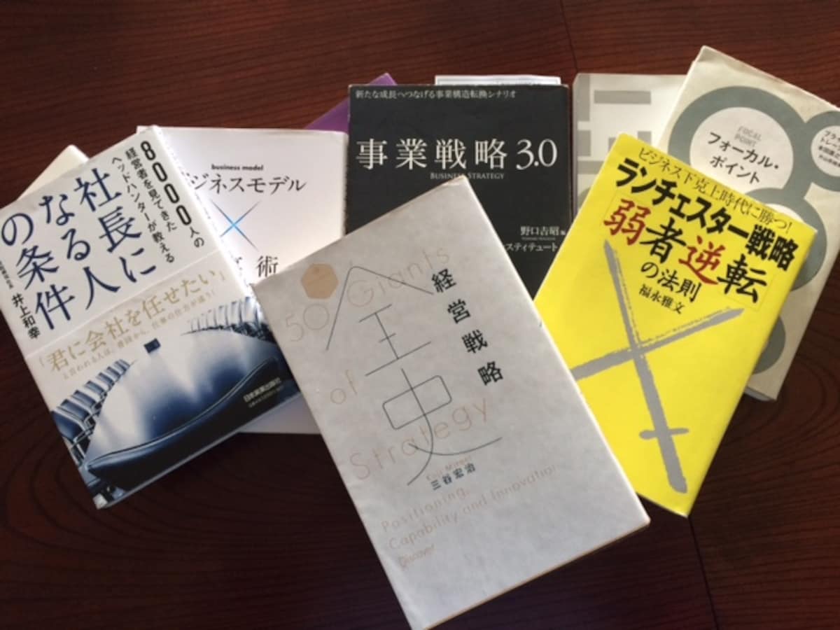読んでてよかった！起業前におすすめのビジネス書5選 [マネジメント