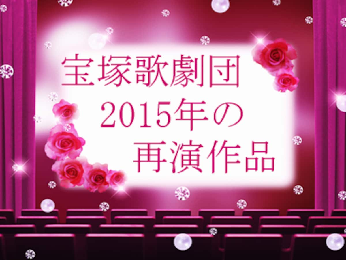 花組 宝塚大劇場公演 宝塚グランド・ロマン 新源氏物語-田辺聖子