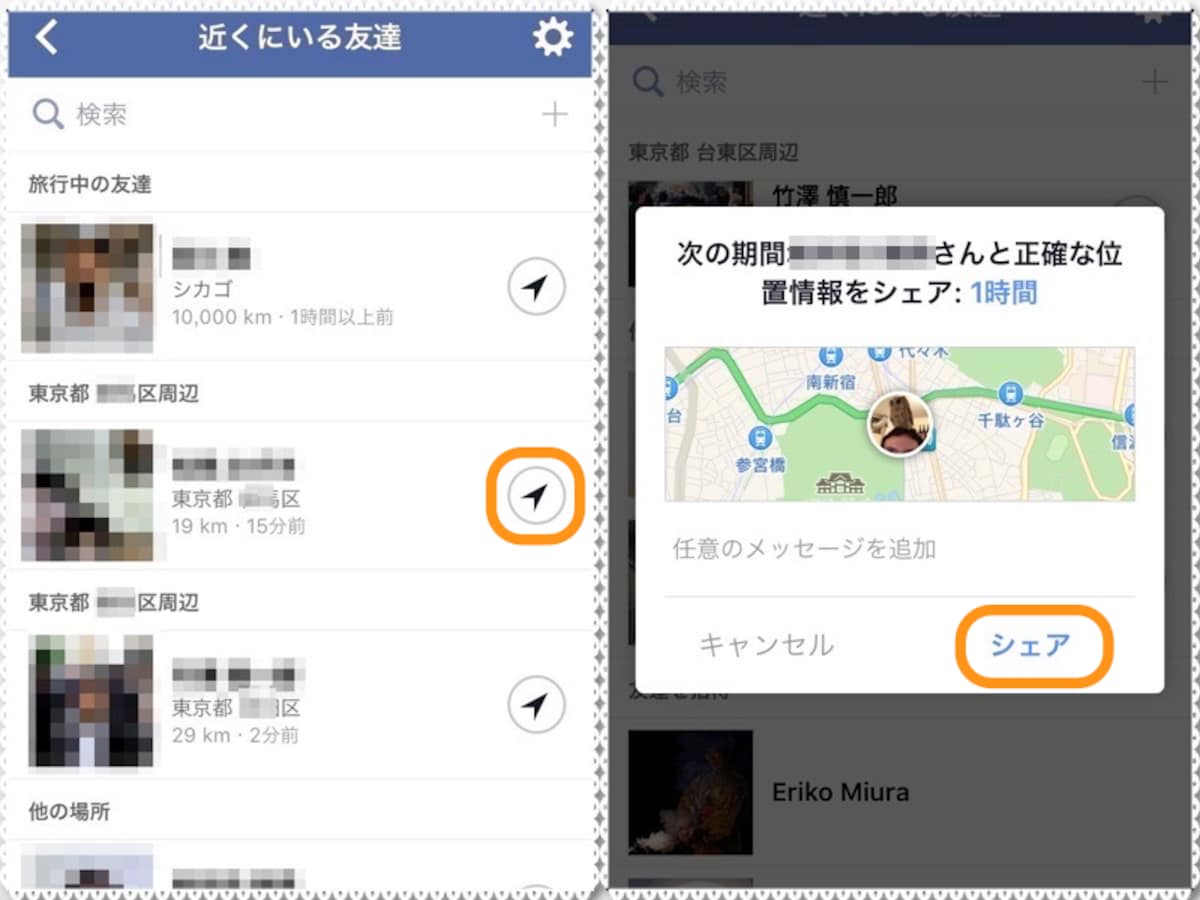 Facebookの 近くにいる友達 機能の使い方と注意点 Facebook フェイスブック の使い方 All About Facebookの 近くにいる友達 機能の使い方と注意点 Facebook フェイスブック の使い方 All About