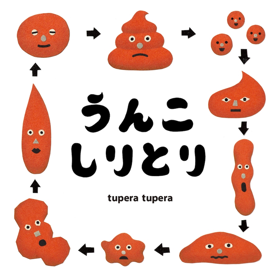うんこしりとり』ヒットの秘密とうんこ絵本の歴史 [書籍・雑誌] All About