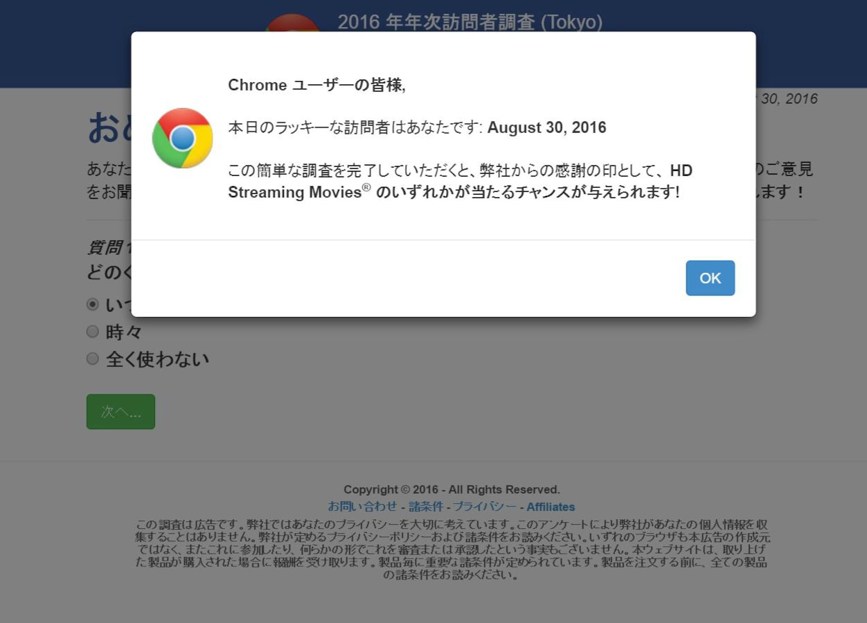 Chromeのアンケート詐欺にご注意を ウィルス対策 セキュリティソフト All About Chromeのアンケート詐欺にご注意を ウィルス対策 セキュリティソフト All About