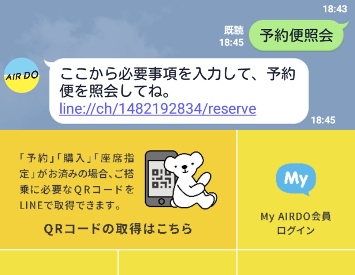 Lineで飛行機にらくらく搭乗 Airdoが業界初の試み 飛行機の旅 All About Lineで飛行機にらくらく搭乗 Airdoが業界初の試み 飛行機の旅 All About