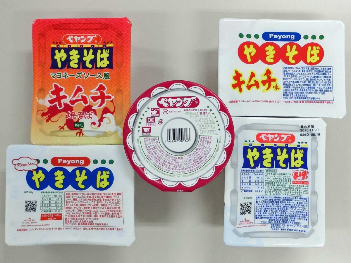 ペヤングヌードル復活記念 ペヤングファミリー大集合 コンビニグルメ All About