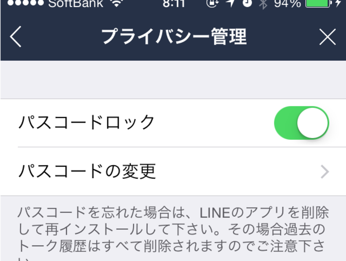 ライン Line の鍵のかけ方 トーク流出防止 Lineの使い方 All About