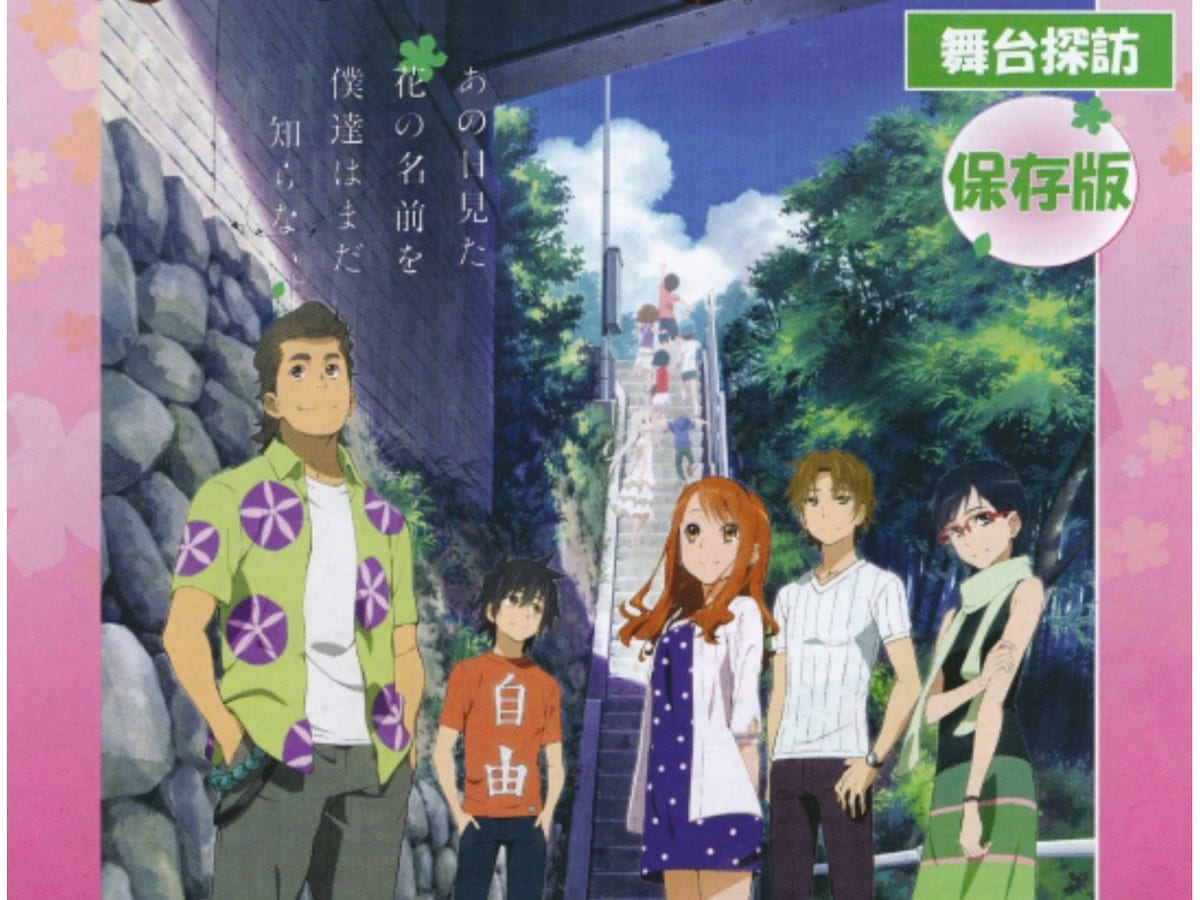 アニメ「あの花」「ここさけ」「空青」聖地秩父情報！ | 秩父