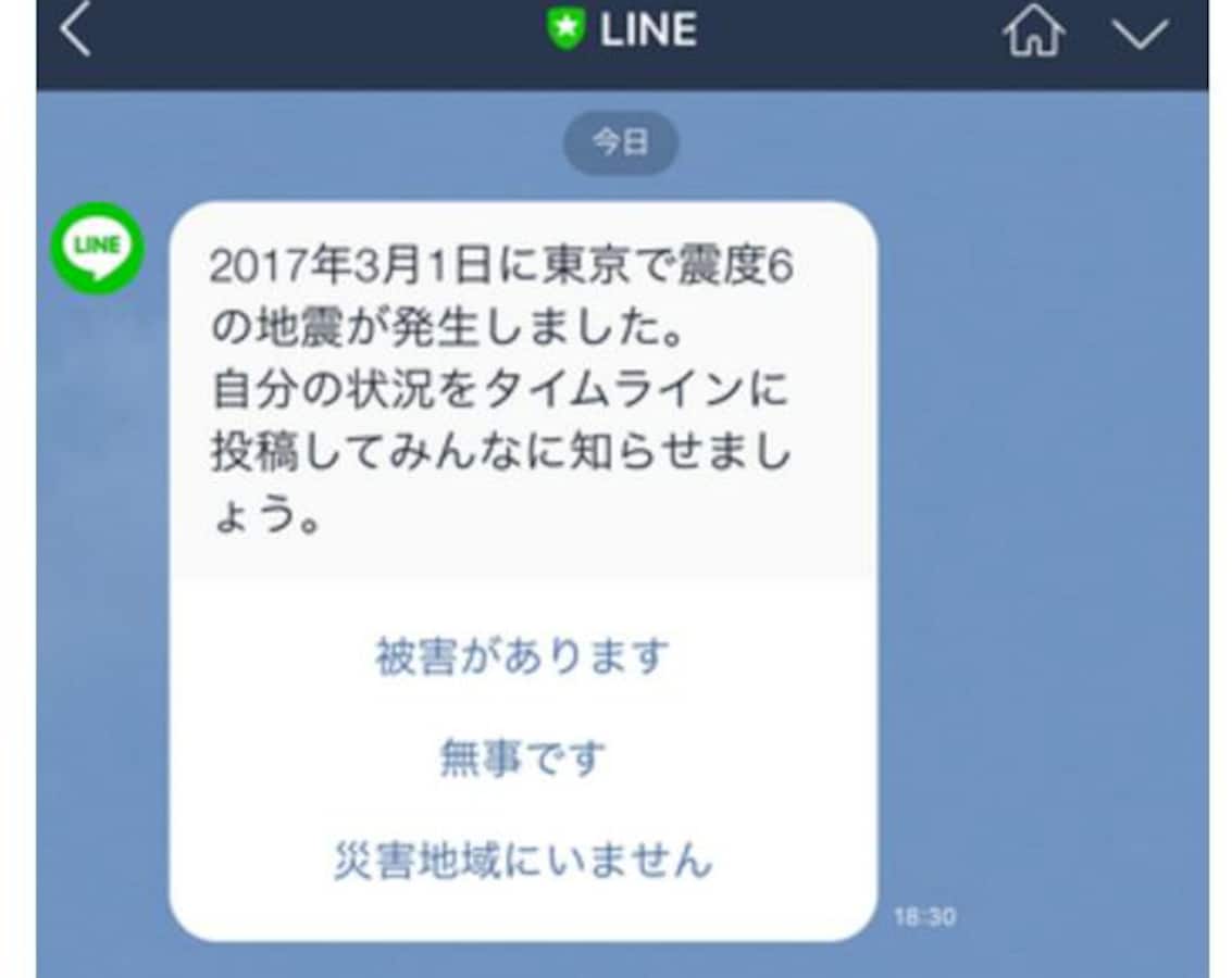 Lineの 災害連絡サービス で安否を知らせる方法 Line ライン の使い方 All About Lineの 災害連絡サービス で安否を知らせる方法 Line ライン の使い方 All About