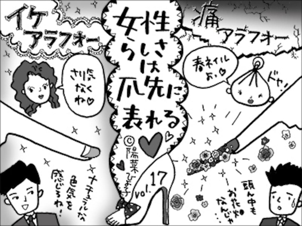 イケアラフォーと痛アラフォー 大人のネイルとは 島田佳奈の恋愛コラム All About