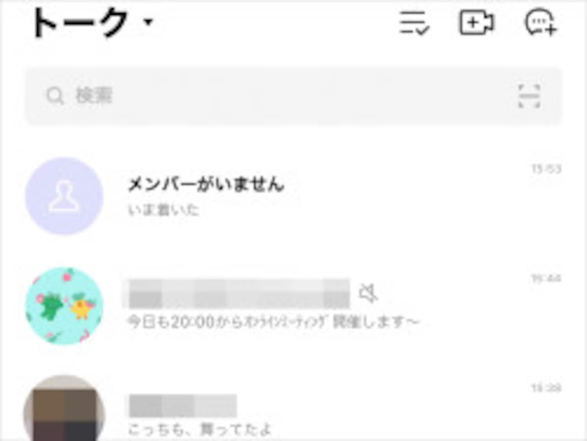 LINEで「メンバーがいません」が表示される原因は？ [LINE（ライン）の 