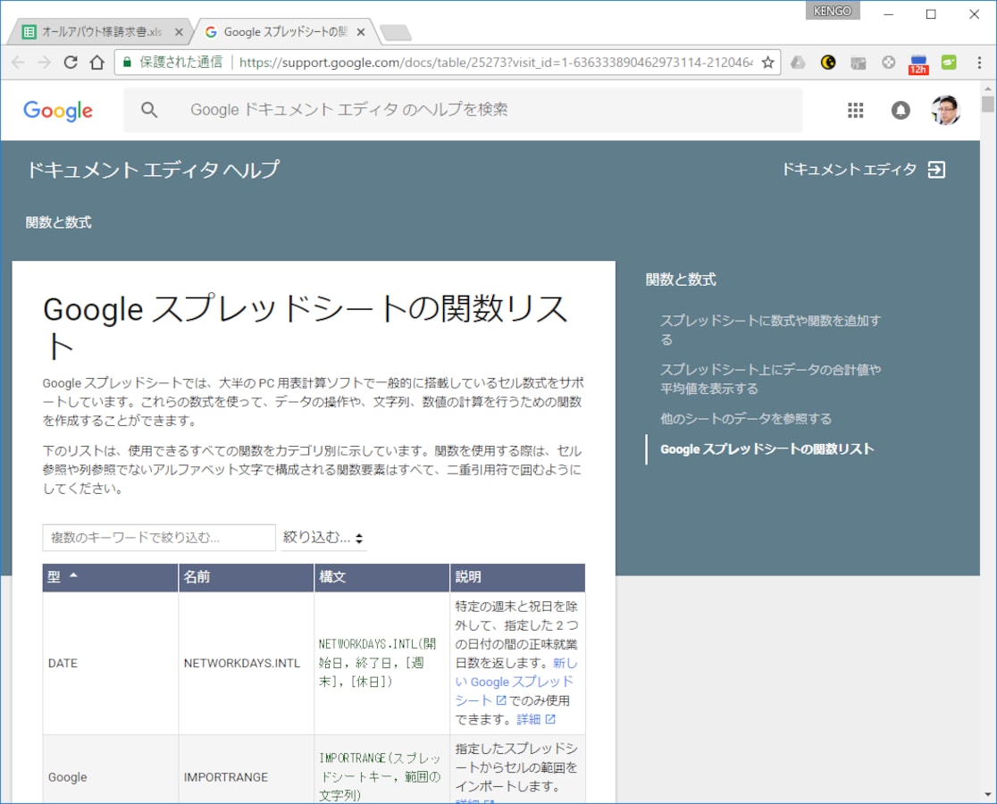 Googleスプレッドシートでの関数の使い方と主な関数 Google スプレッドシートの使い方 All About