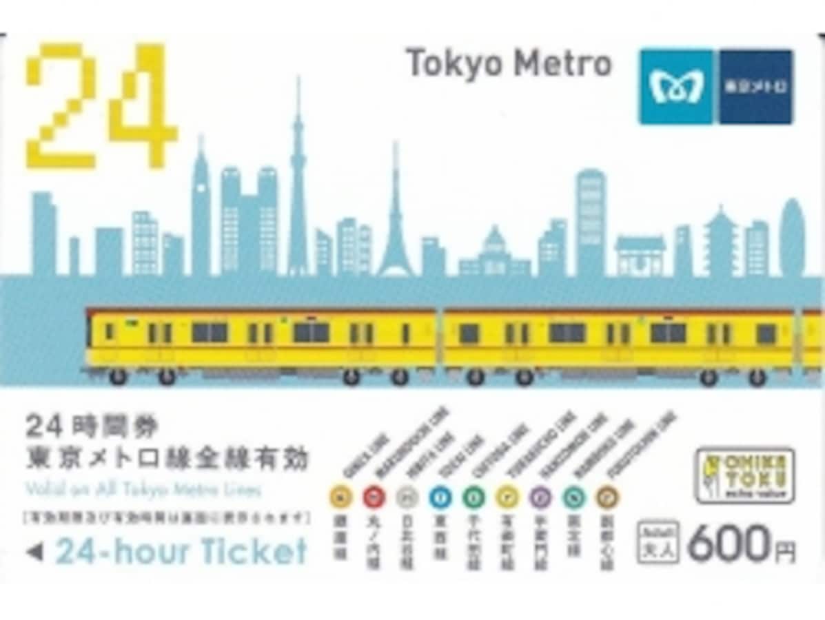 東京メトロ　24時間券　7枚