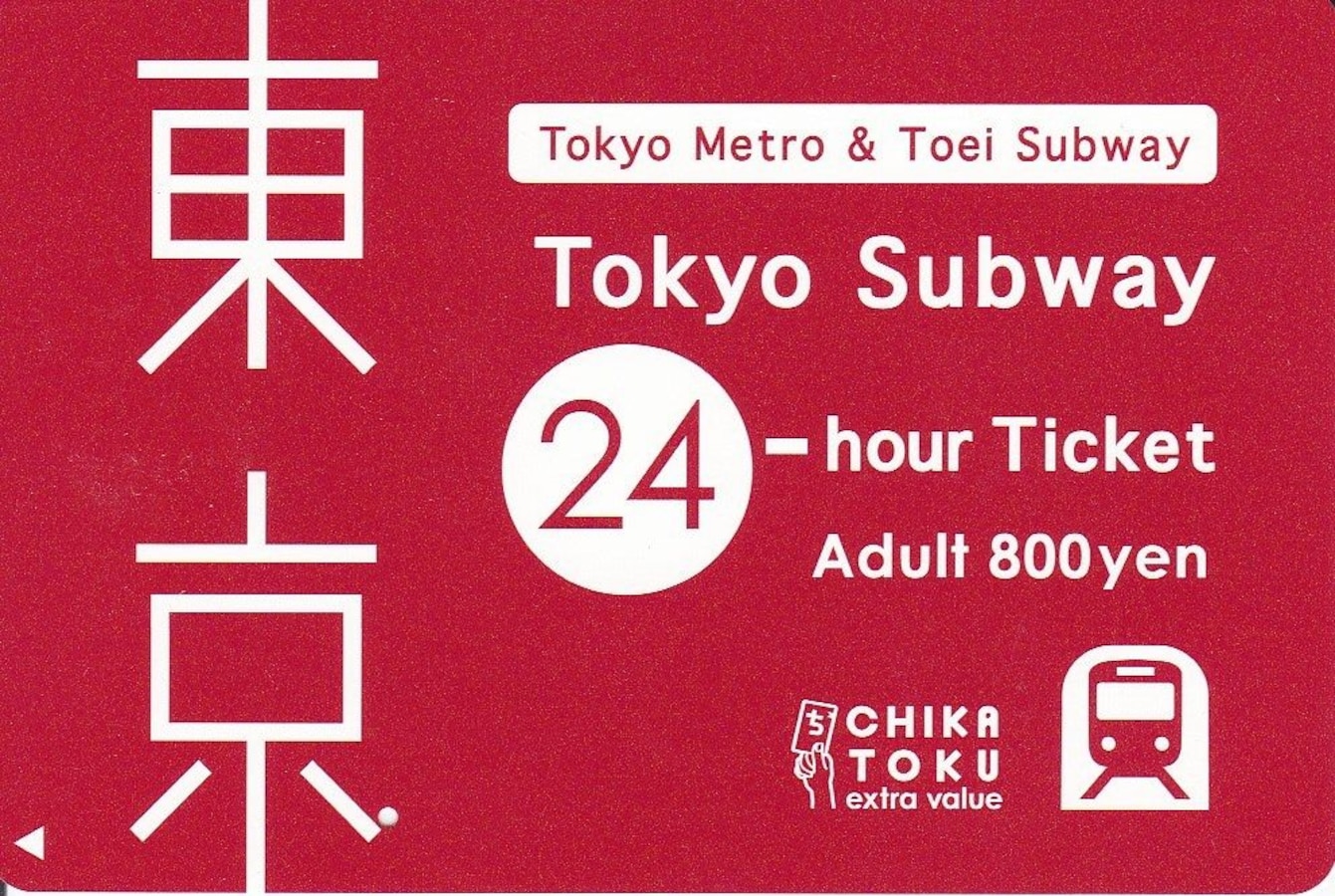 ６枚未使用　東京メトロ全線都営地下鉄全線　乗り放題