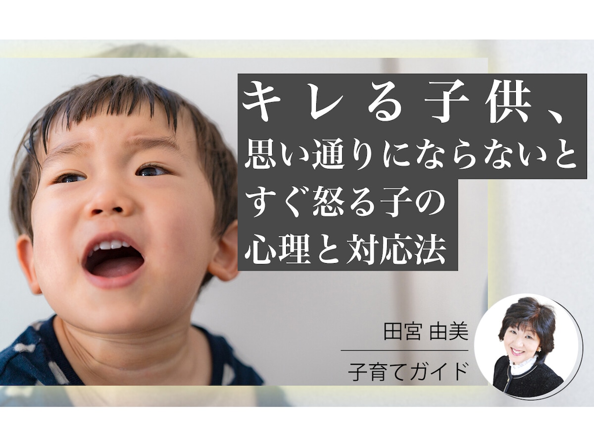 キレやすい子供の心理！すぐ怒る原因と親の関わり対処法 [子供のしつけ 