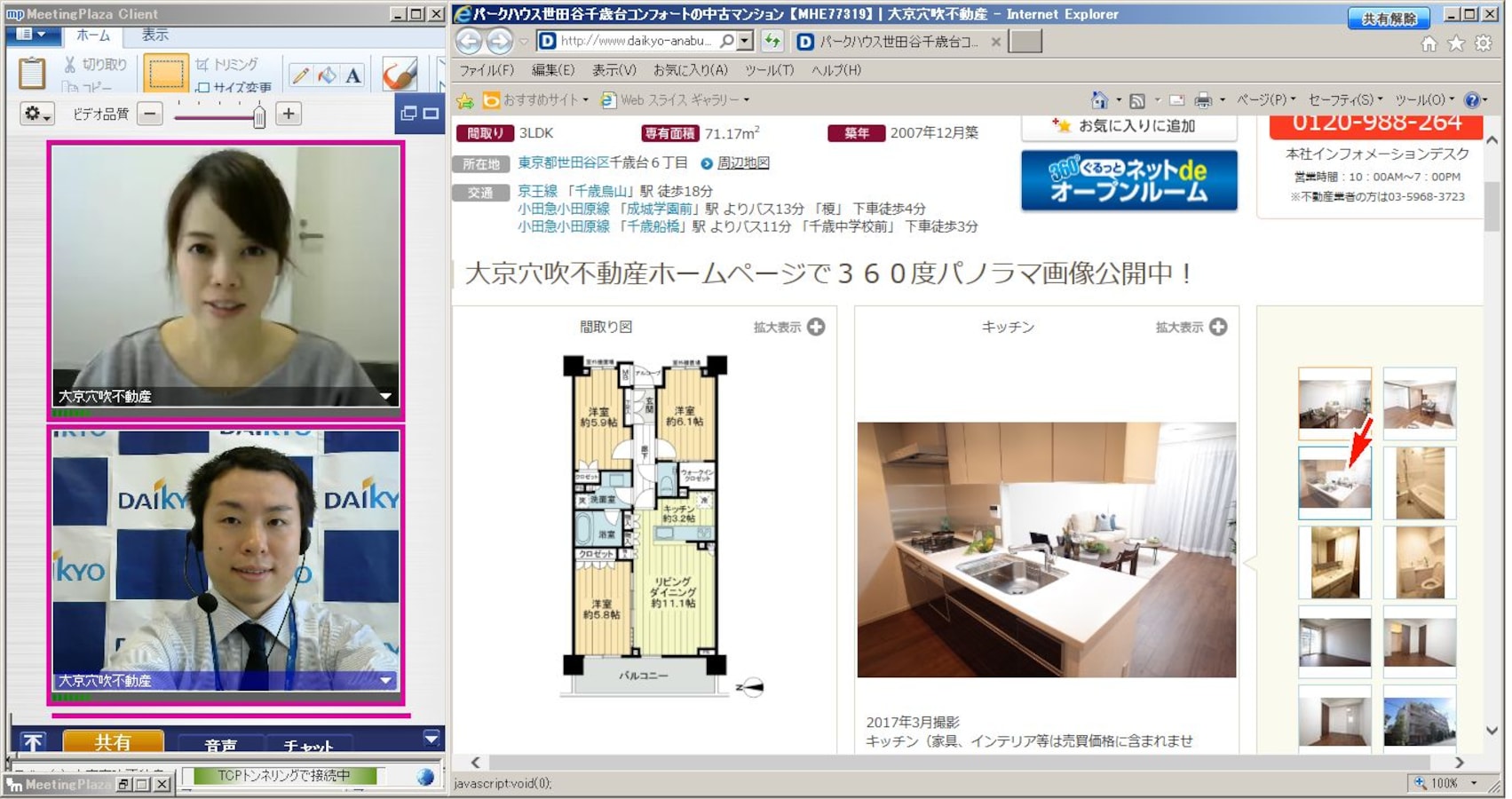 It重説がスタート パソコン画面で売買や相続など相談 中古住宅 中古一戸建て All About