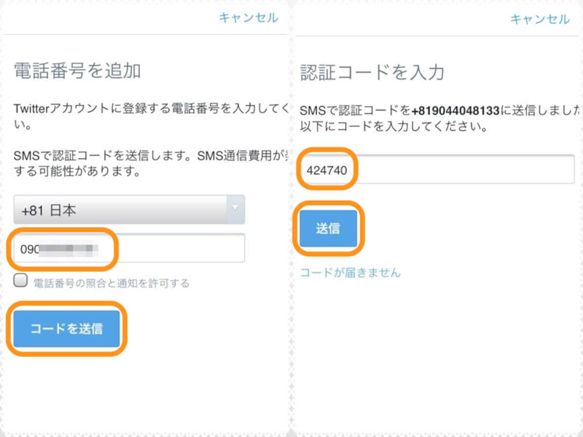 Twitterの2段階認証で安全性を強化！設定・解除方法 [Twitter（ツイッター）の使い方] All About