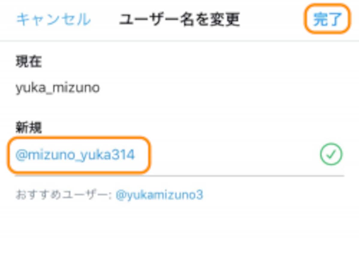 TwitterのID（ユーザー名）や名前の変更方法と注意点 [Twitter