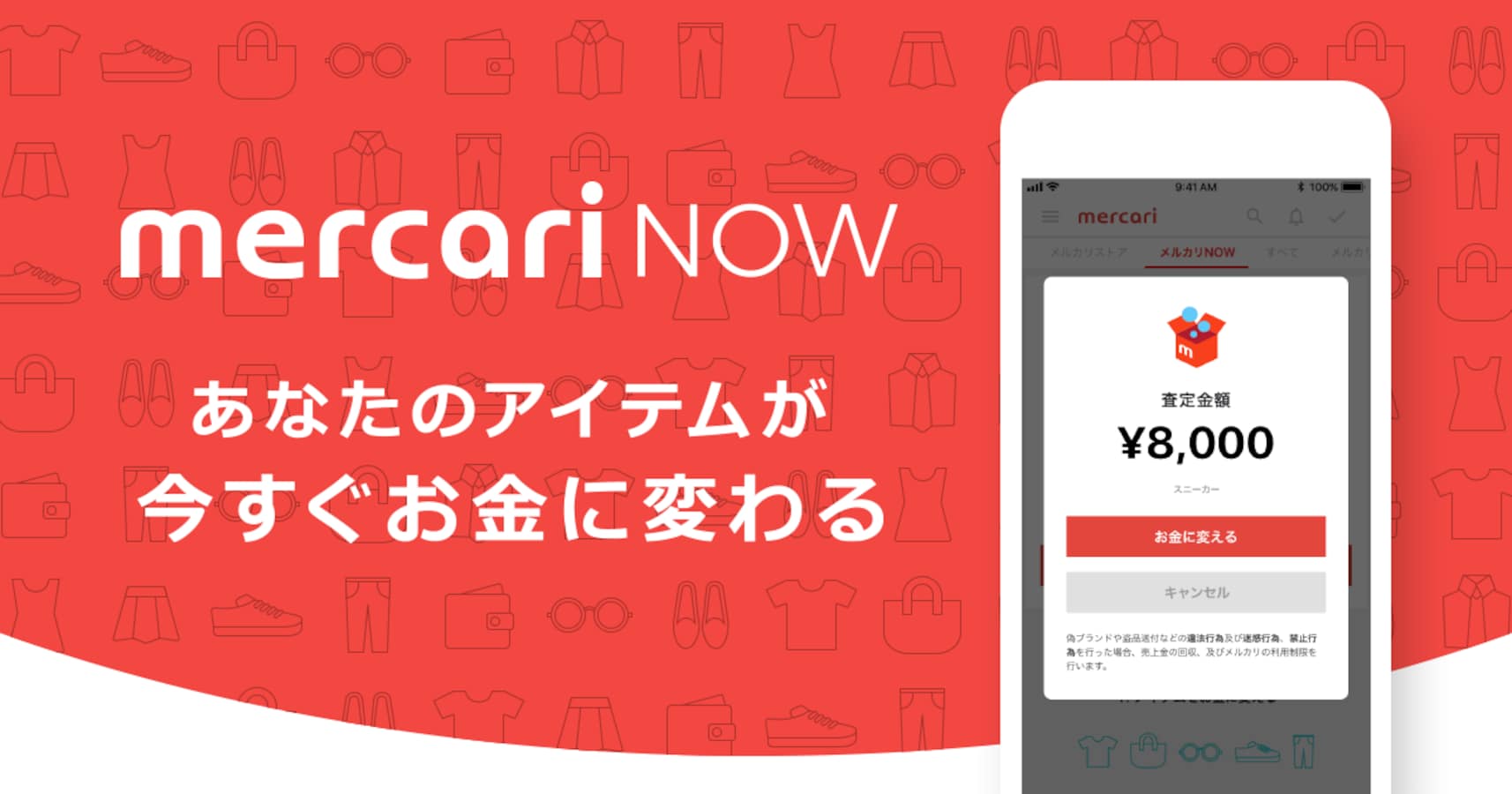 出品と同時に売れる メルカリnowのメリットと注意点 メルカリの使い方 All About 出品と同時に売れる メルカリnowのメリットと注意点 メルカリの使い方 All About