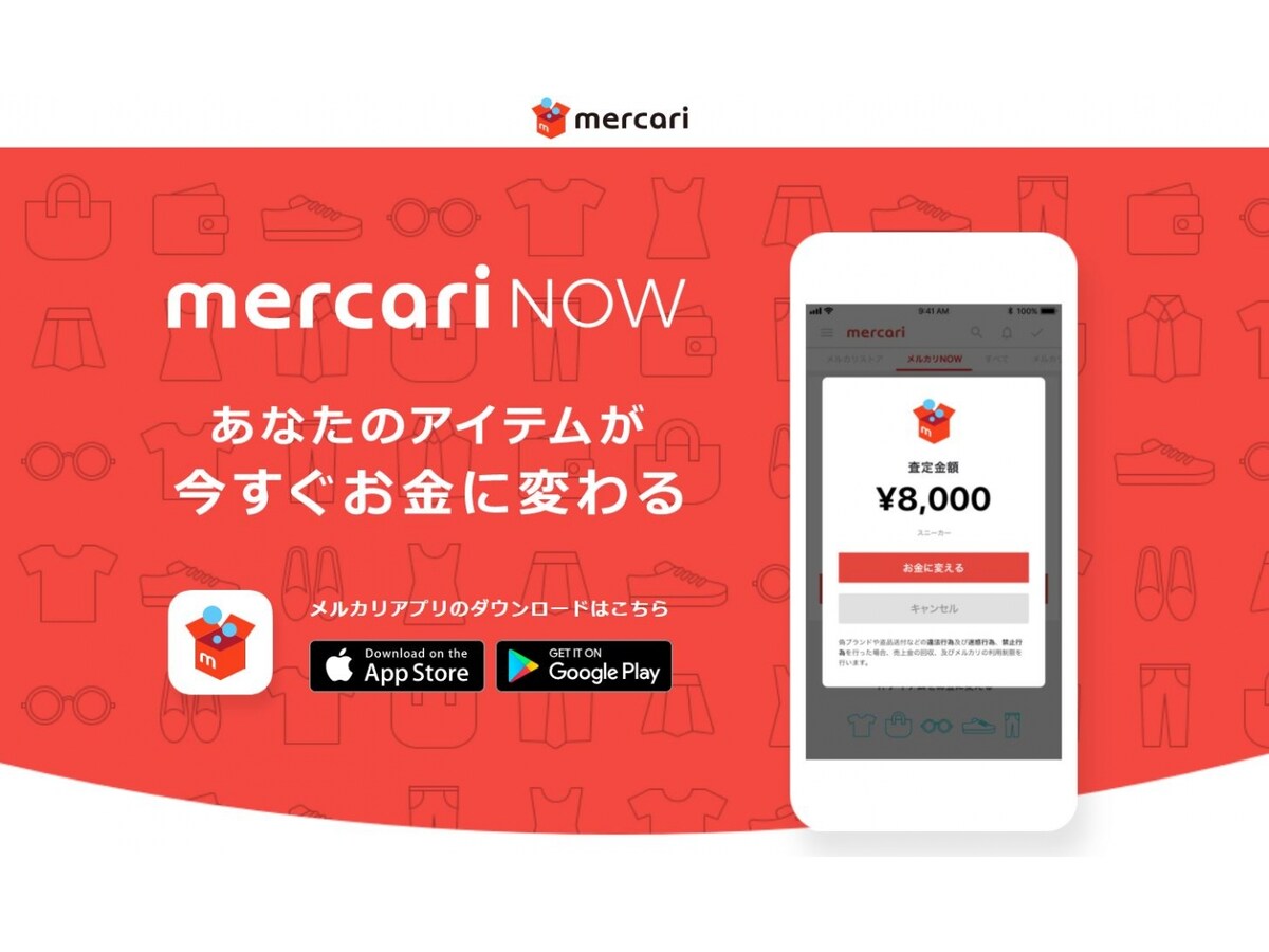 メルカリNOWの使い方！使える時間や仕組み、注意点 [メルカリの使い方] All About