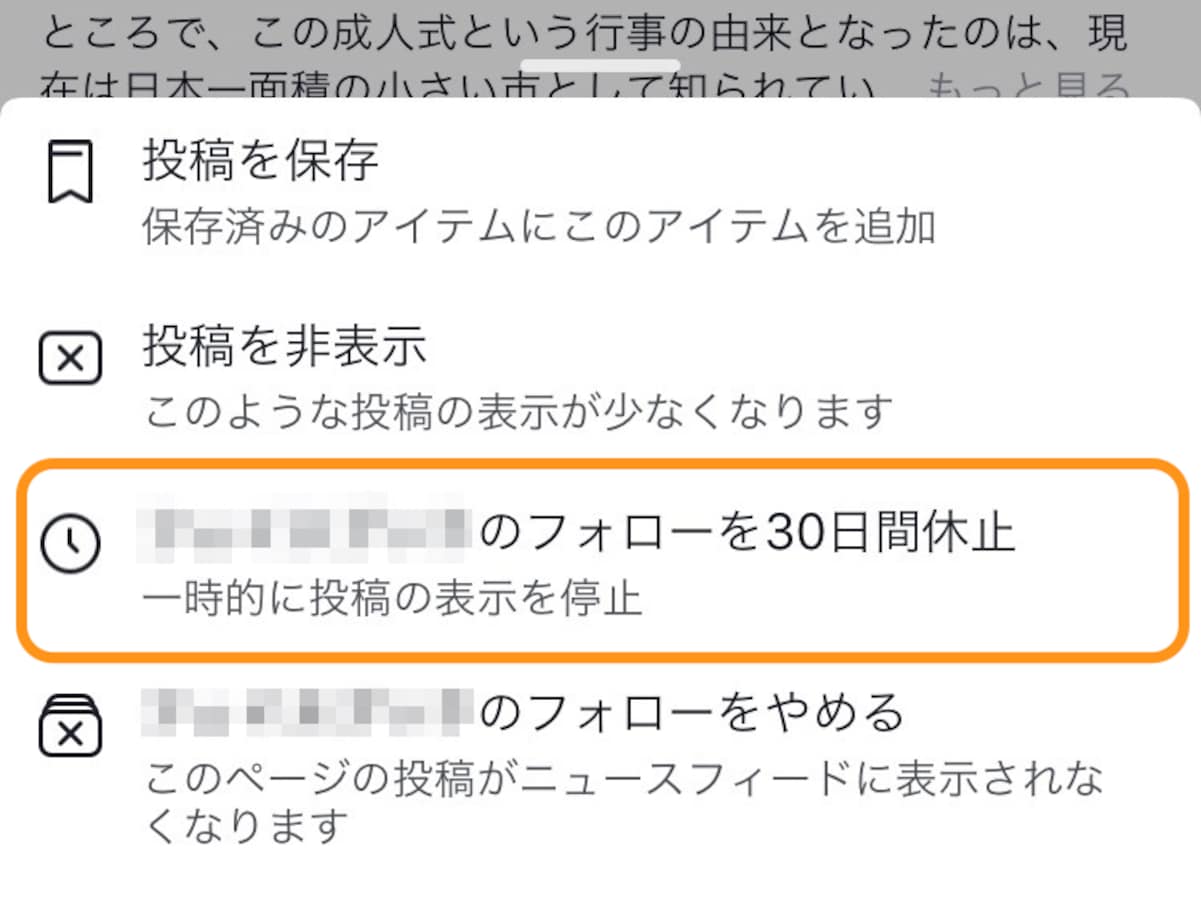 Facebookのスヌーズ機能 友達の投稿を30日間非表示に Facebook フェイスブック の使い方 All About