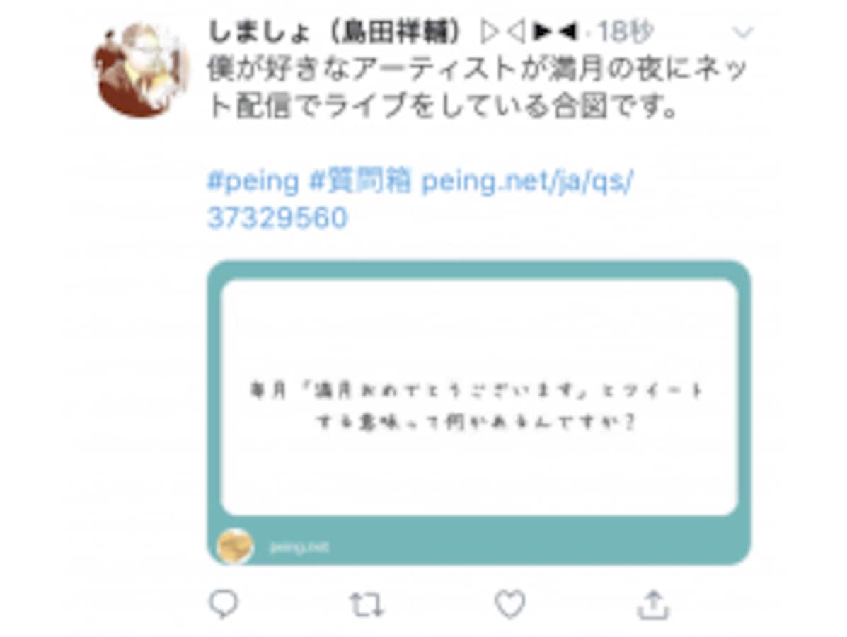 Twitterの質問箱（Peing）の使い方！通知・ブロック [Twitter 