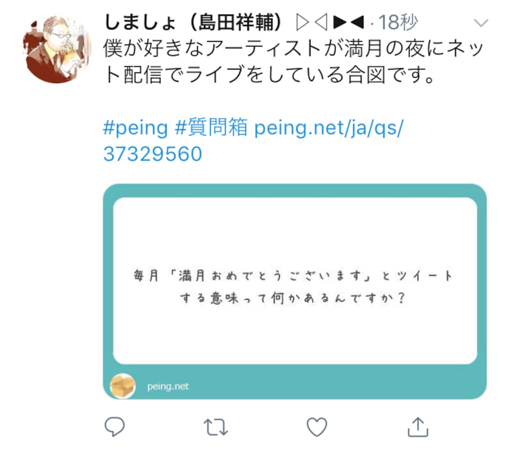 Twitterの質問箱 Peing の使い方 通知 ブロック ツイッター Twitter の使い方 All About