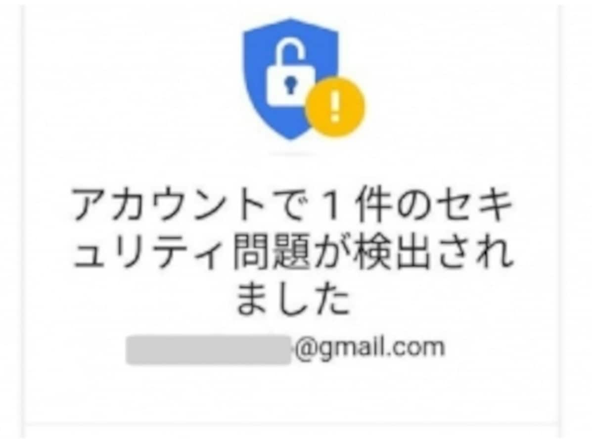 Googleから届く「セキュリティ問題」メールの意味と対処法 [インターネットサービス] All About