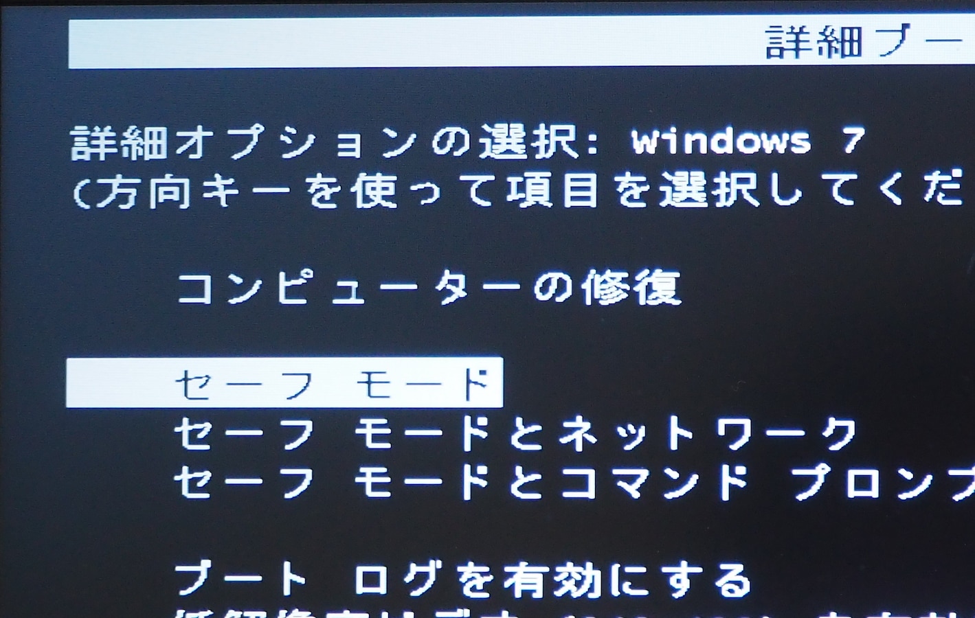 Windows7セーフモードの起動方法 起動しない時の対処 Windowsの使い方 All About