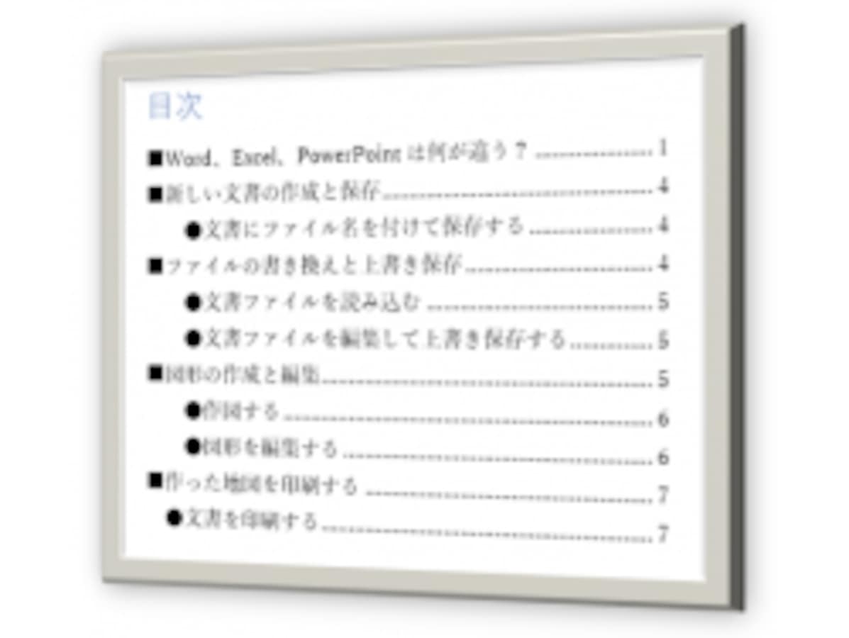 ワードエクセル本 目次 追加画像です☆ ワードにおける目次とページ番号の追加方法 | ce-note