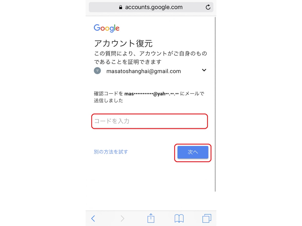 GoogleやGmailアカウントにログインできない時の原因と対処法