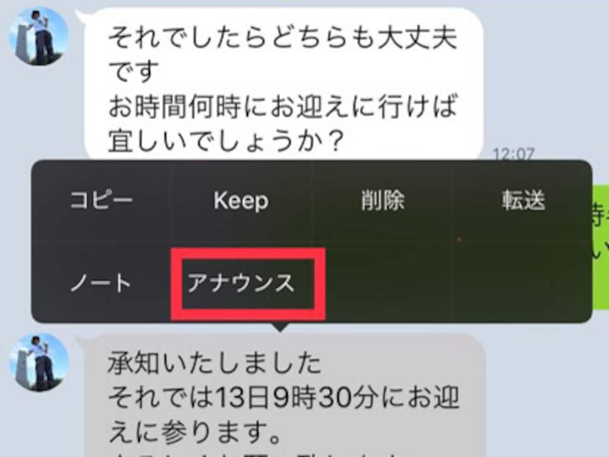 LINE「アナウンス機能」で重要事項をリマインドする [スキルアップトピックス] All About