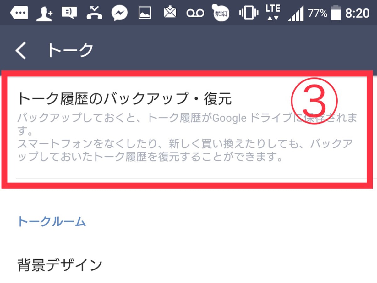 Lineのバックアップ機能で重要トーク 資料を保存 スキルアップトピックス All About Lineのバックアップ機能で重要トーク 資料を保存 スキルアップトピックス All About