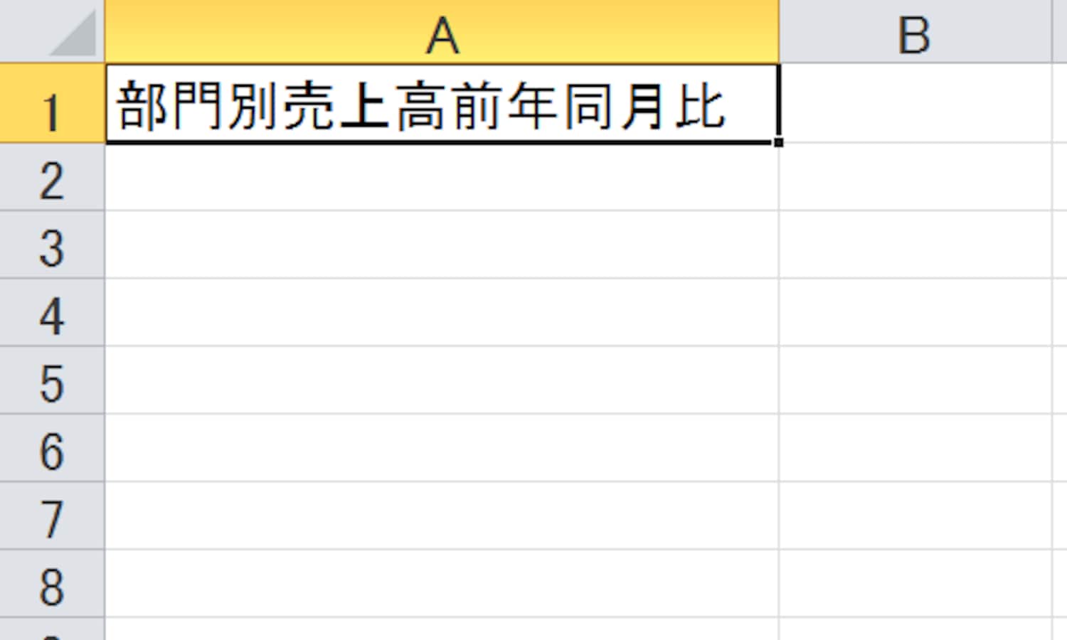 エクセル Excel のセル内で改行を行う 解除する2つの方法 エクセル Excel の使い方 All About