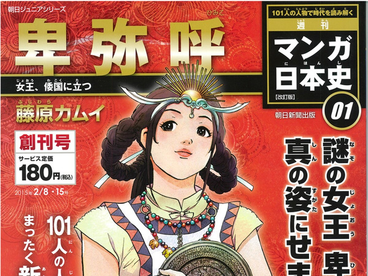 有名漫画家が豪華共演 日本史の勉強はコレで決まり 中学受験 All About