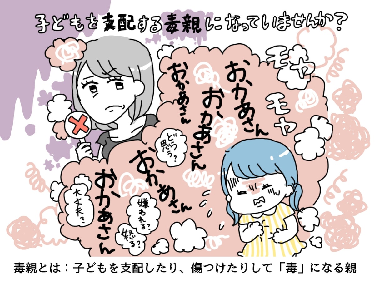 毒親とは？特徴・チェックリスト！あなたは毒親になってない？ [子育て  