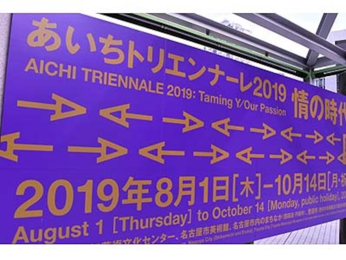 あいちトリエンナーレ2019」の楽しみ方(名古屋めしガイド付き