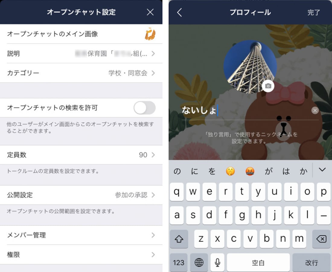 オープン チャット 掲示板