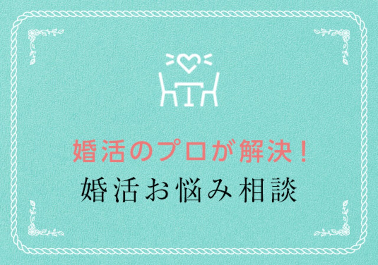 恋愛経験がないので 男性との接し方がわからない 恋愛偏差値30からの婚活相談室 All About