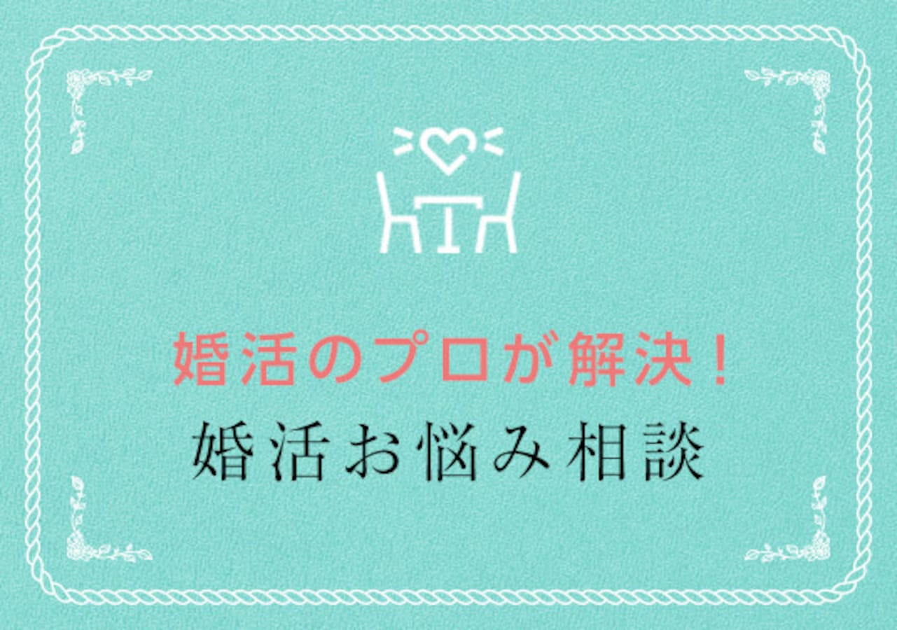 結婚相談所にまともな男性はいるのでしょうか 石塚あかりさんの回答 恋愛偏差値30からの婚活相談室 all about