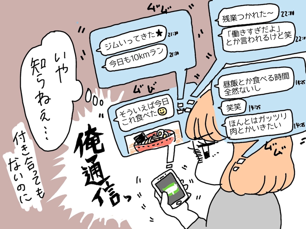 どうでもいい 俺通信 を送ってくる男性 はng 恋愛偏差値30からの婚活相談室 All About どうでもいい 俺通信 を送ってくる男性 はng 恋愛偏差値30からの婚活相談室 All About