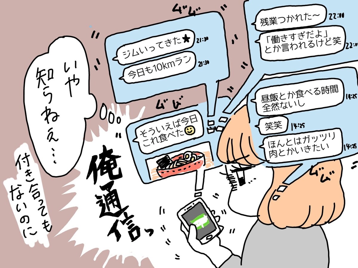 俺 通信 かわいい