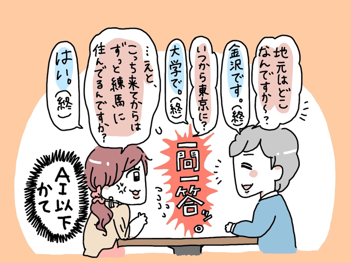 「デート中の会話が一問一答になってしまう男性」はNG!? [恋愛偏差値30からの婚活相談室] All About