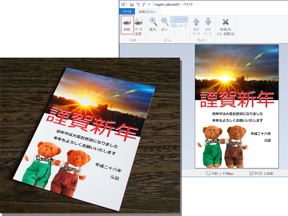 Windowsのペイントを使った年賀状の作り方 Cg 画像加工 All About