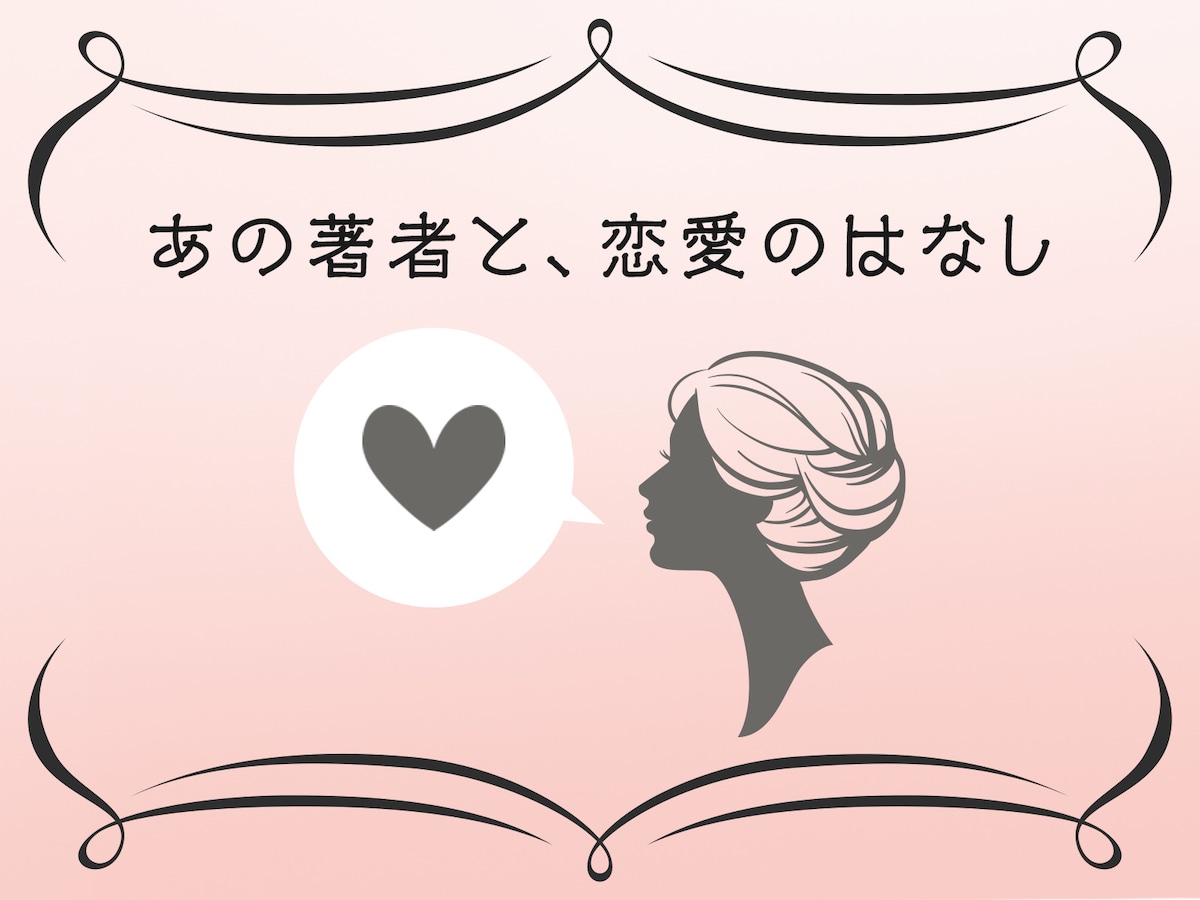 尽くす女性 は 愛されない 31歳からの恋愛相談室 All About