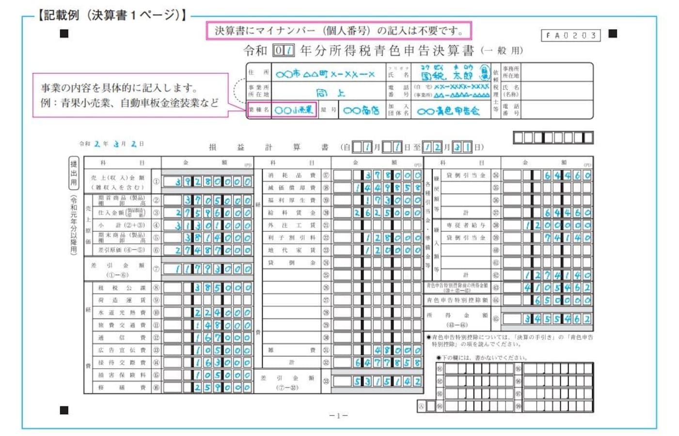 フリーランスは白色申告と青色申告、どっちを選べばいいの？ [お金が戻る！2021年版 確定申告のやり方 確定申告