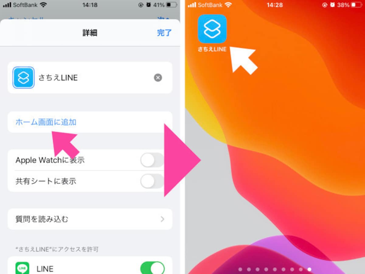 Lineショートカットの作り方 Iphoneのホーム画面に トークルーム のショートカットを作る Line ライン の使い方 All About