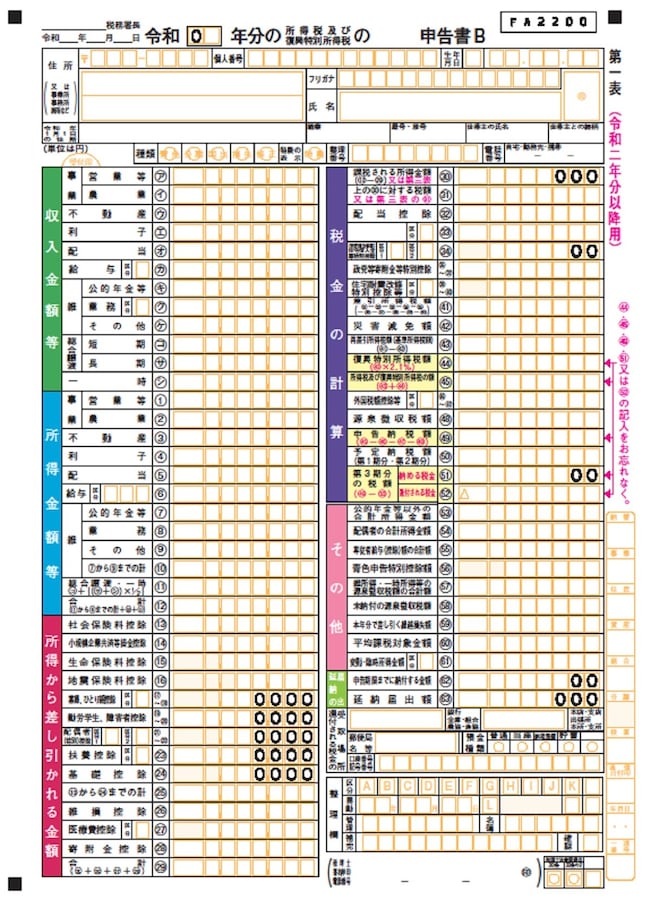 確定申告の用紙は税務署に行かなくても手に入る ダウンロード 印刷する方法 確定申告 All About 確定申告の用紙は税務署に行かなくても手に入る ダウンロード 印刷する方法 確定申告 All About