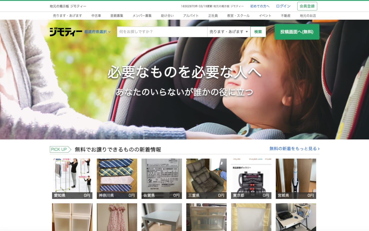 引越し時の大型家具・家電の処分は「ジモティー」の活用もおすすめ！ フリマアプリとの違いやメリット／デメリット [インターネットサービス] All  About