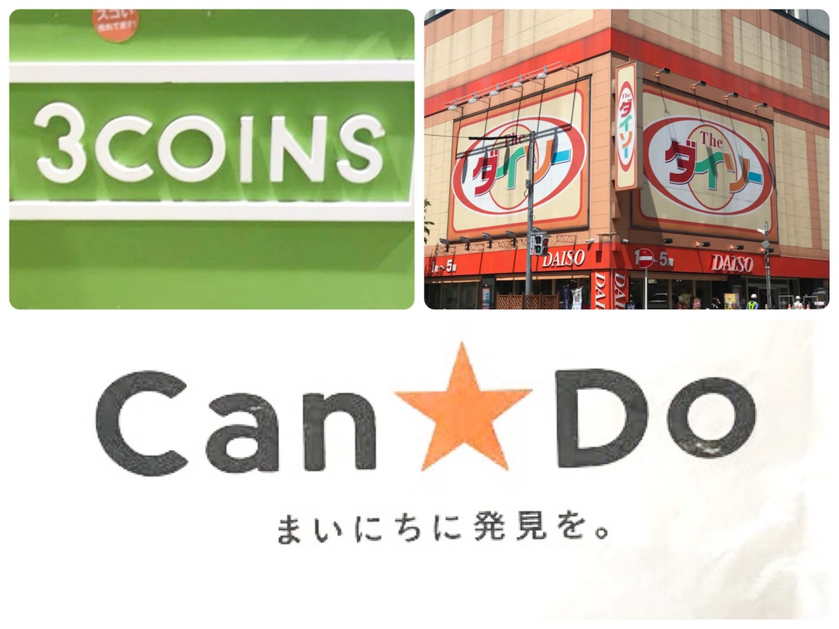 ダイソー キャンドゥ 3coinsの オンラインショップ どう使うのがいい 節約 All About